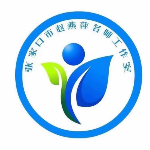 赵燕萍名师工作室小学英语与教育戏剧融合研讨活动