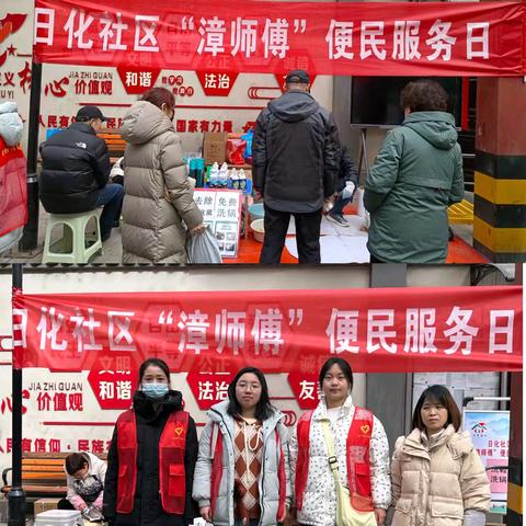 【五社联动】元宵共聚，服务先行——日化社区开展“漳师傅便民服务活动”