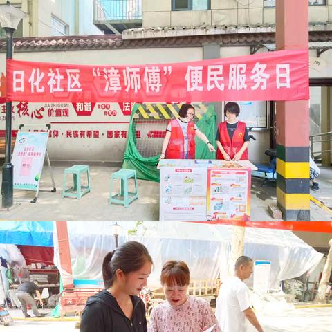 服务进社区，健康伴我行——【日化社区】开展漳师傅便民服务活动