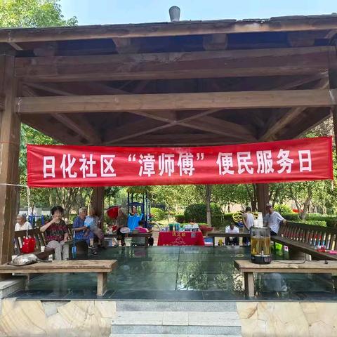 聚惠邻里，便捷服务一站享——【日化社区】开展“漳师傅便民服务”活动