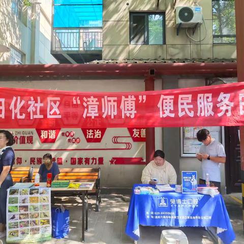 小事办的暖，社区有温度——【日化社区】开展漳师傅便民服务活动