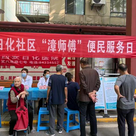 居民需求放第一，便民服务在身旁——【日化社区】开展漳师傅便民服务日