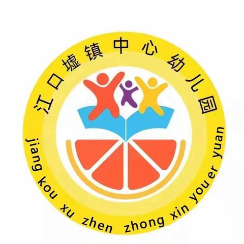 🌿江口墟镇中心幼儿园2024年清明节放假通知及温馨提示🌿