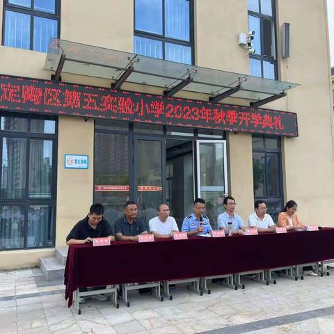 不忘初心育桃李，砥砺前行秋满园——定陶区第五实验小学2023年秋季开学典礼