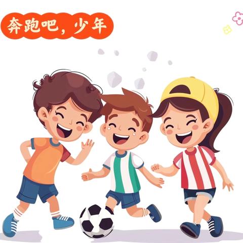 缤纷夏日，“暑”你最棒——鄢家小学暑假体育作业