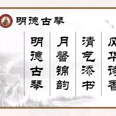 原阳县第四初级中学古琴社团 弦音传情，雅韵流芳