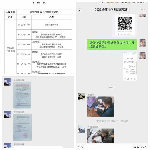 “志愿服务，助力乡村教师成长”长庄小学数学教师以学促教