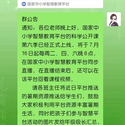 海口市琼山第二小学 一年级学生暑期观看科学公开课简报