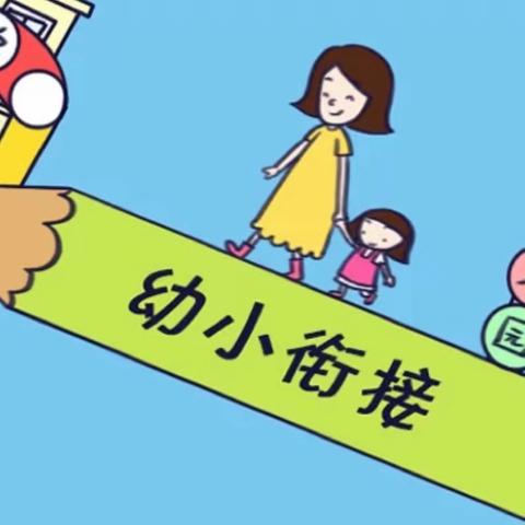 仁布县切娃乡附设幼儿园“幼小衔接，我们在行动”系列活动