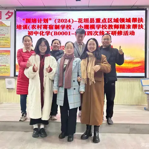 记“国培计划”（2024）花垣县重点区域领域帮扶初中化学送教下乡活动