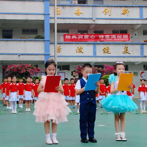 经典润童心，诗意满校园—花溪二小贵筑校区一年级经典诵读活动