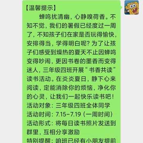 “悦”读共成长，不负暑光与书行 ——胜利花苑中学三年级四班 阅读活动