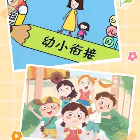 参观小学真体验，幼小衔接零距离