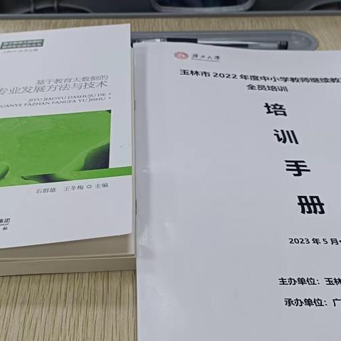 学习培训促提升，蓄力赋能勇前行             ——玉林市2022年度教师继续教育八中培训点