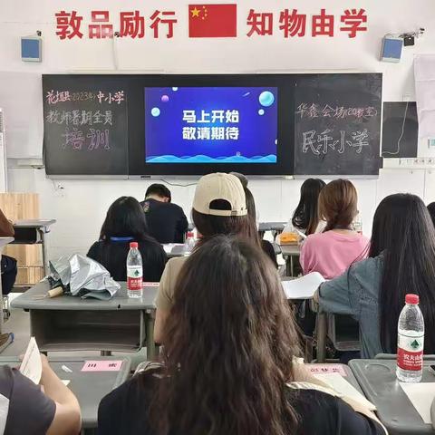 （花垣县）中小学暑期教师全员培训