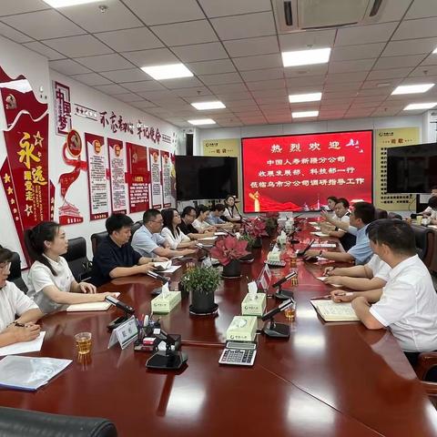 新疆分公司赴乌市分公司调研区域管家专项辅导会