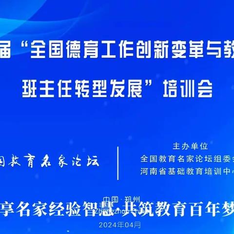 行而不辍，履践致远——河南省赵聪慧名班主任工作室成员赴郑州培训纪实（三）