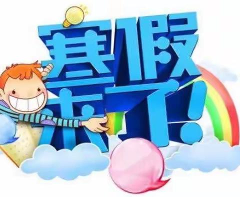 北刘庄小学一二班寒假纪实