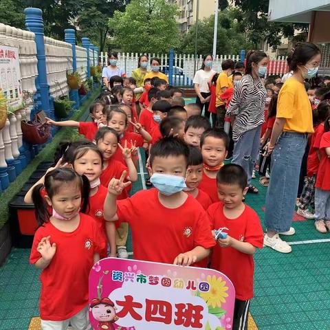 《幼小衔接 我们在行动》——资兴市梦圆幼儿园大四班