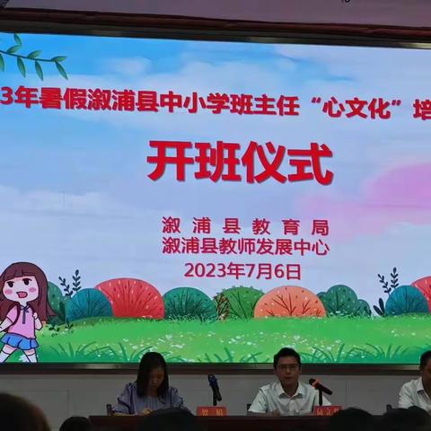 向阳而生，赋能未来——2023年暑假溆浦县中小学班主任“心文化”线下集中培训