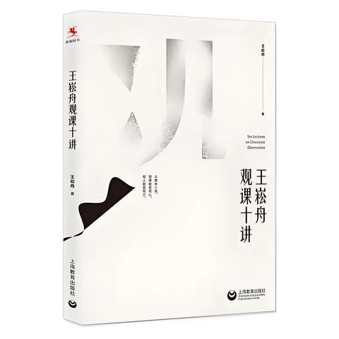 以书为翼，共探语文教学新境——二年级语文组共读《观课十讲》