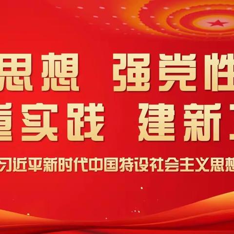 学院社区以主题教育“深度”推动为民办实事“温度”