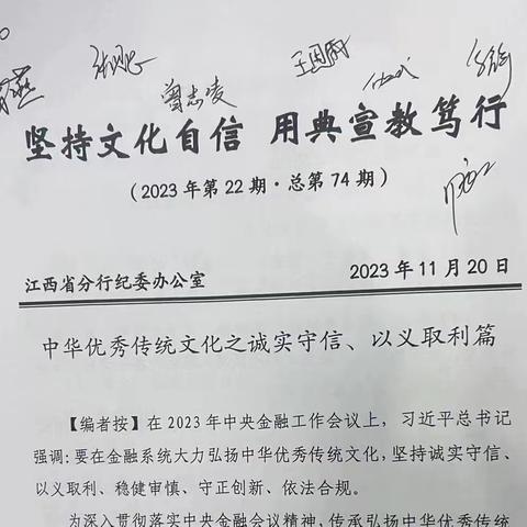 瑞昌支行组织学习坚持文化自信，用典宣教笃行——中华优秀传统文化之第74、75期