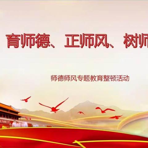 农安县洼中高农场中小学开展第42次师德师风集中教育暨“师德宣誓承诺”活动