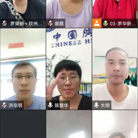 罗华新特级教师工作坊7月工作线上会议（副本）