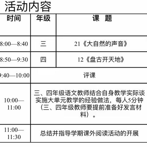 聚焦语文大单元，深耕共研新思路—济河学区语文“大单元教学”研讨活动