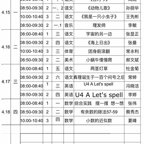 不负春光研更进 听评互学教为先