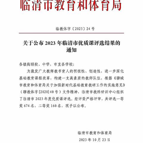 【喜报】匠心耕耘 硕果芬芳——逸夫南校教师2023年优质课评选活动获佳绩