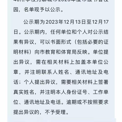 喜报！临清市逸夫南校入选聊城市“书香校园”