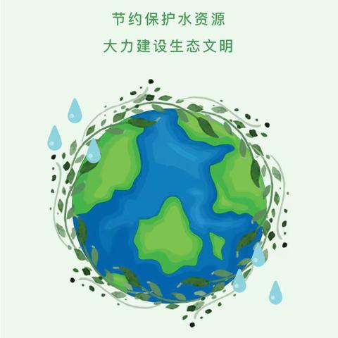 节水爱水·你我“童”行——东营区胜利科技新村幼儿园“世界水日”“中国水周”主题教育活动