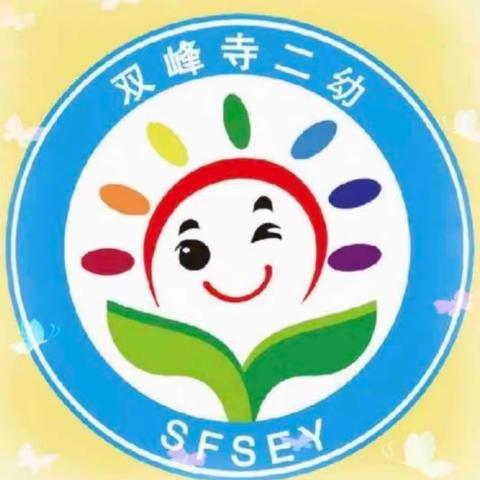 双峰寺镇第二幼儿园 幼儿乘坐校车安全注意事项