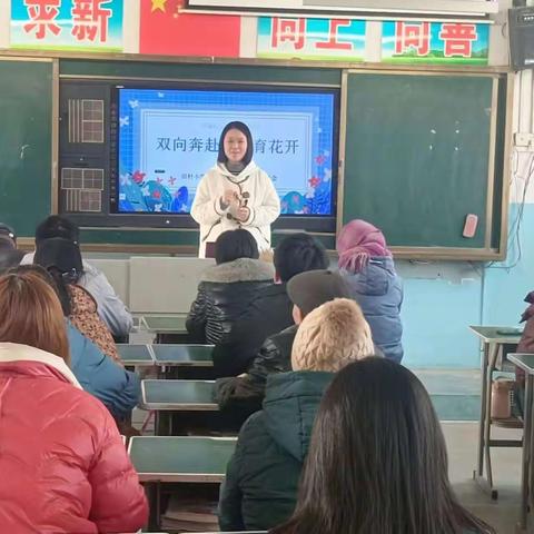 双向奔赴     共育花开   ——田村小学五二班春季开学家长会