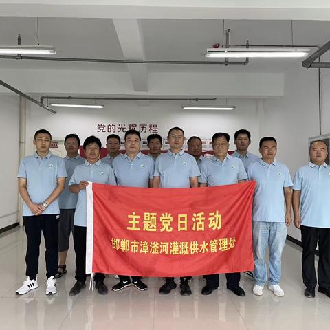 成安党支部8月主题党日活动