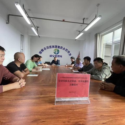 成安党支部主题党日活动 宣讲英模先进事迹，党员谈感悟