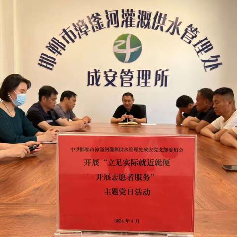 成安党支部“立足实际就近就便开展志愿服务”主题党日活动