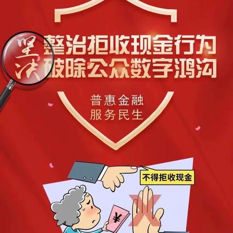 西安银行长安吉泰路支行发放“小小零钱包”开展“拒收人民币”专项整治宣传活动