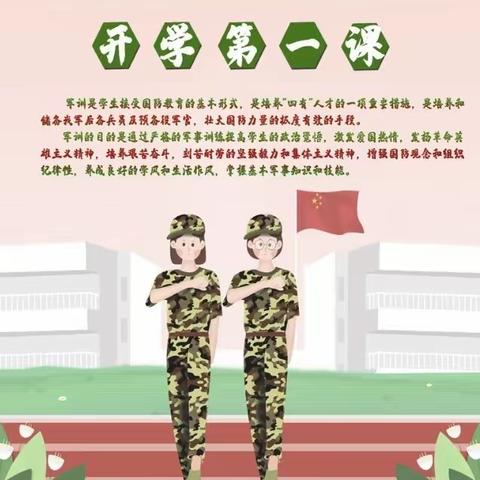 且抒凌云志，不负少年时——小店区八中开学行为习惯养成军训纪实