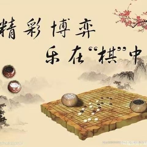 小围棋，大智慧