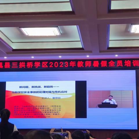 学而不止  蓄力前行——凤凰县三拱桥学区分会场7月7日暑期全员集中培训纪实