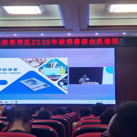 “立德启智 课堂育人”——7月8日凤凰县三拱桥学区2023年中小教师暑期全员培训记实