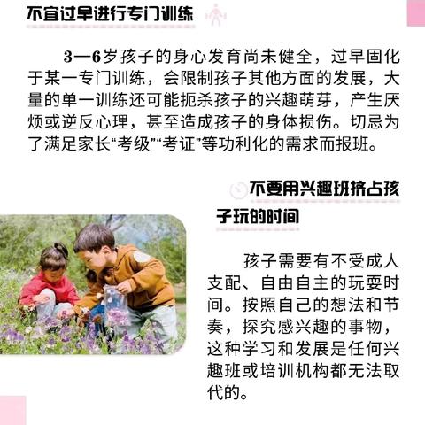 学习与发展——海口市三江镇中心幼儿园2024年全国学前教育宣传月致家长的一封信（二）