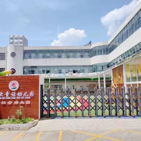 “春风护幼 食安同行”——圣欧童话幼儿园2026年春季学期筑牢食品安全防线