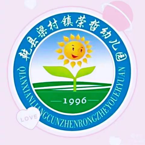 🎉🎉🎉一路向阳，未来可期——荣哲幼儿园中班小朋友的成长印记🎊🎊🎊