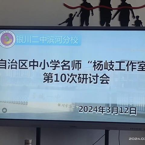 联合教研搭平台 专题研修促提升——记自治区中小学名师“杨岐工作室”第十次研修活