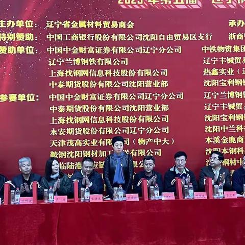 中国工商银行沈阳自由贸易区支行助力第五届“辽宁钢贸杯”篮球友谊赛