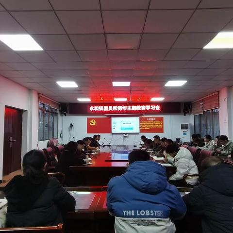 永和镇年轻干部学习会（第三十七期）